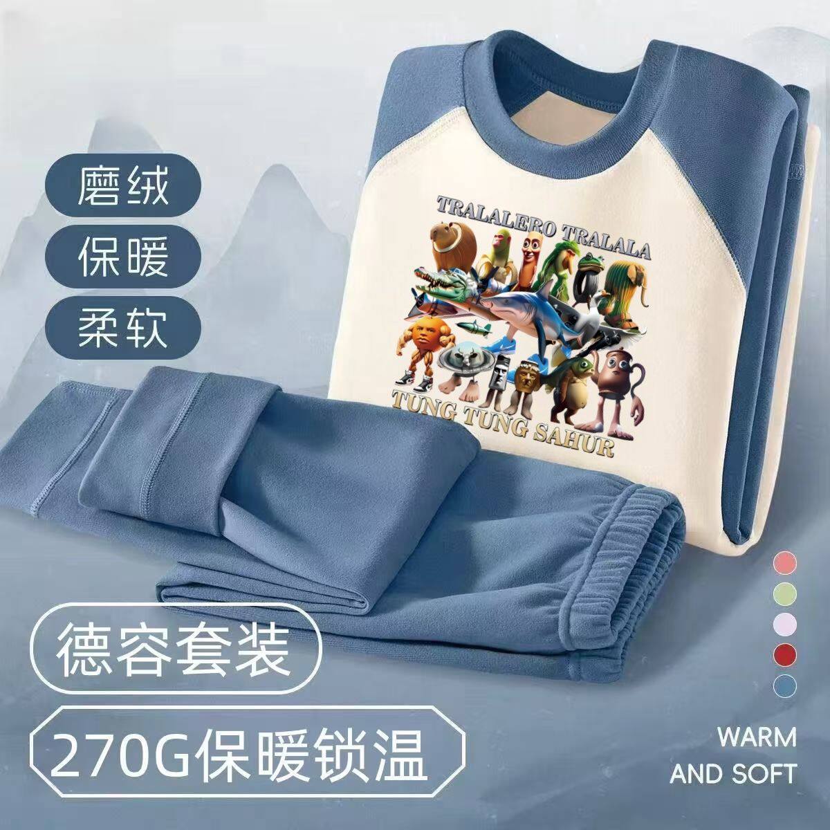 山海经儿童德绒内衣套装秋衣秋裤