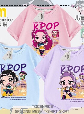 猎魔女团Kpop儿童短袖T恤Rumi鲁米Mila米拉Zoey佐伊女童纯棉半袖2