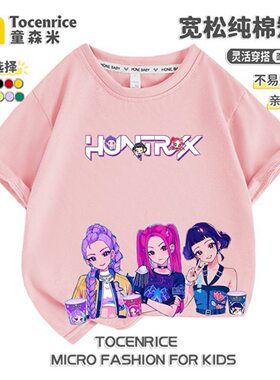 kpop猎魔女团儿童Rumi鲁米Mila米拉Zoey佐伊洋气女童纯棉短袖宽松