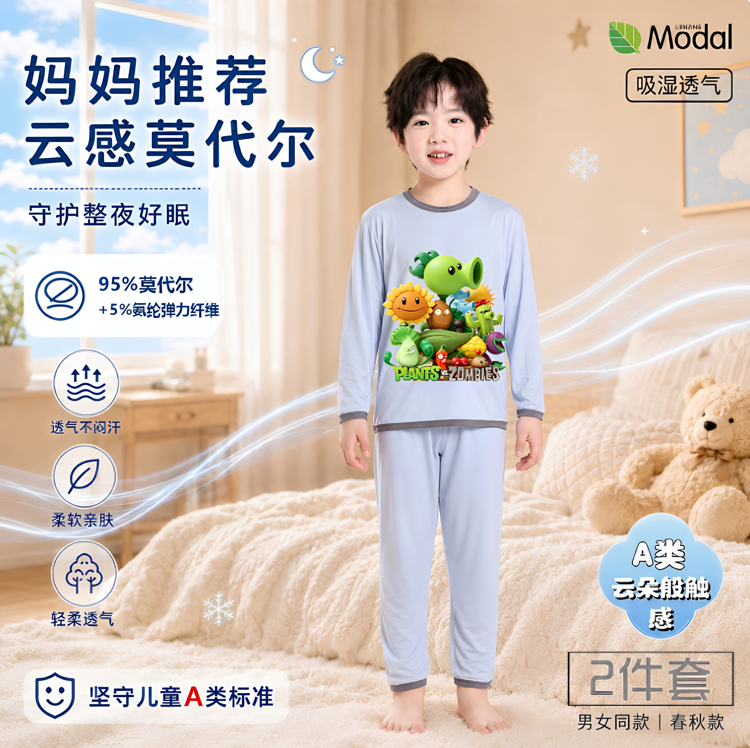 植物大战僵尸男童无骨长袖家居服