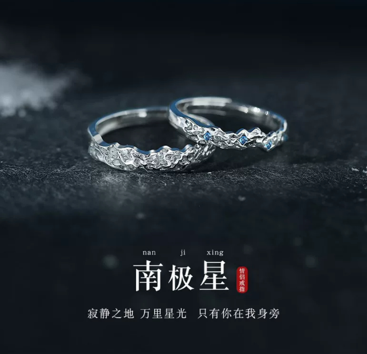 新年礼物南极星999足银情侣戒指小众设计款女男一对轻奢感对戒