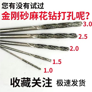 金刚砂麻花钻头翡翠蜜蜡玉石打孔针水晶玻璃打孔金刚石钻头电磨钻