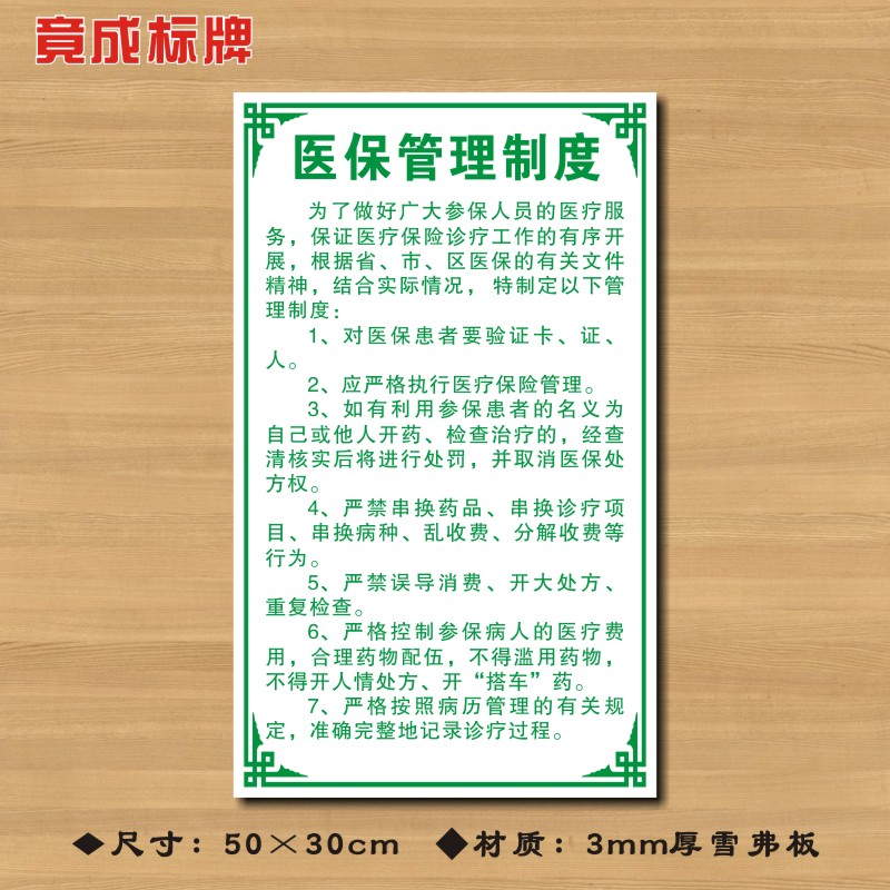 医保管理制度药店药房管理制度牌gsp认证标识牌医药标志牌