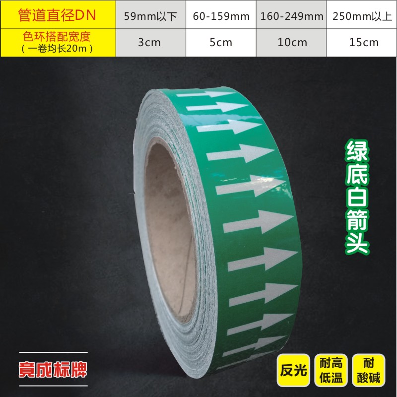 箭头管道色环标识流向贴纸胶带