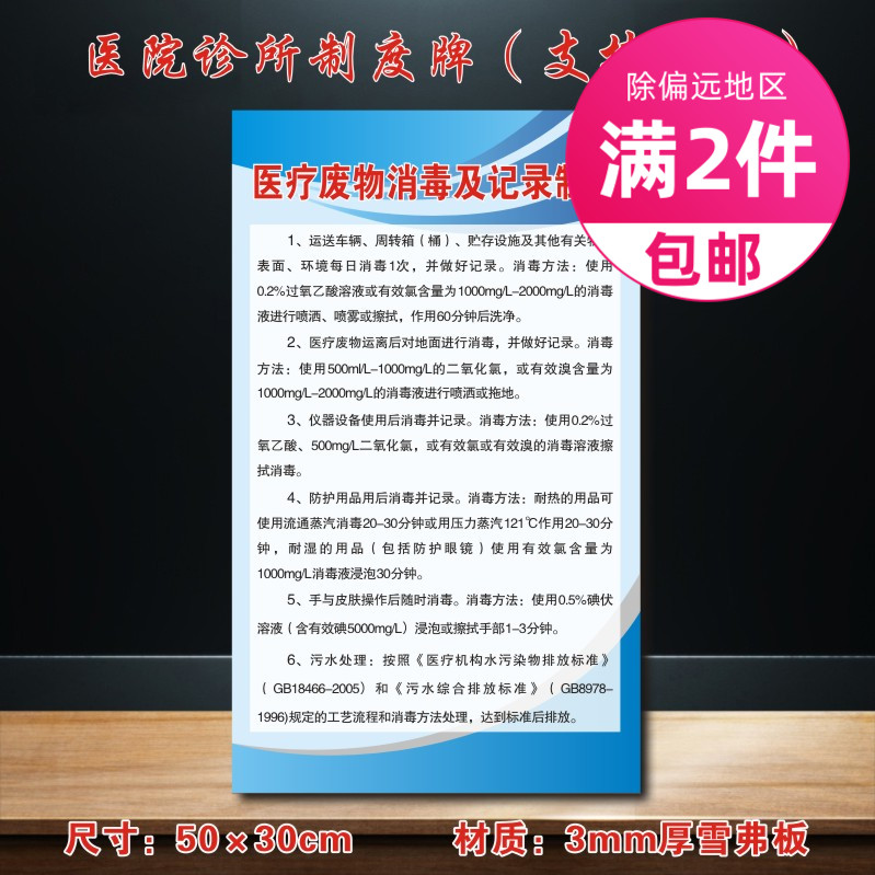 医疗废物消毒及记录制度医院诊所制度牌卫生所医药标识牌ZSZD030