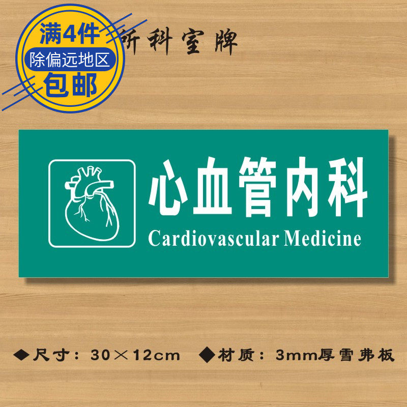 心血管内科医院诊所门牌科室牌医药标识牌卫生院卫生室标志牌定制