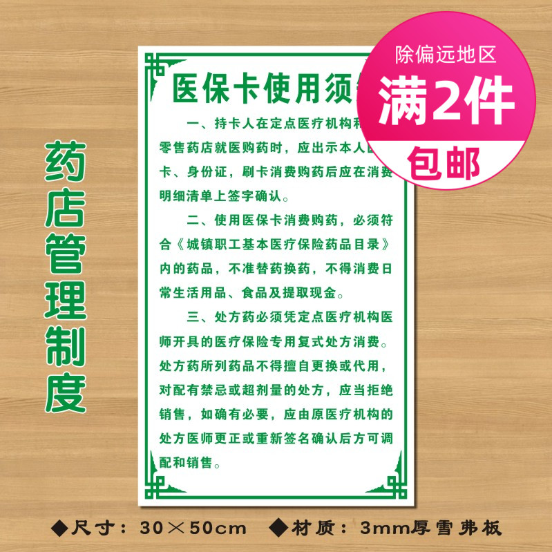 医保卡使用须知药店药房管理制度牌gsp认证标识牌医药标志牌YDZD