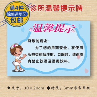注射口服头孢药物禁止饮酒及酒类饮料医院诊所温馨提示牌医药标识
