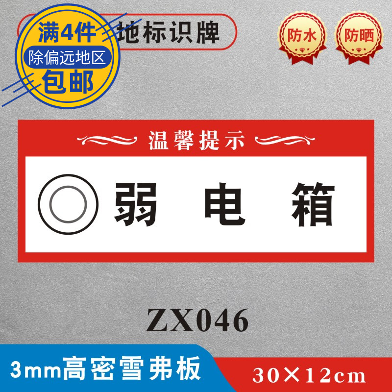 弱电箱装修工地标识牌材料堆放处墙贴警示牌装饰公司施工现场安全