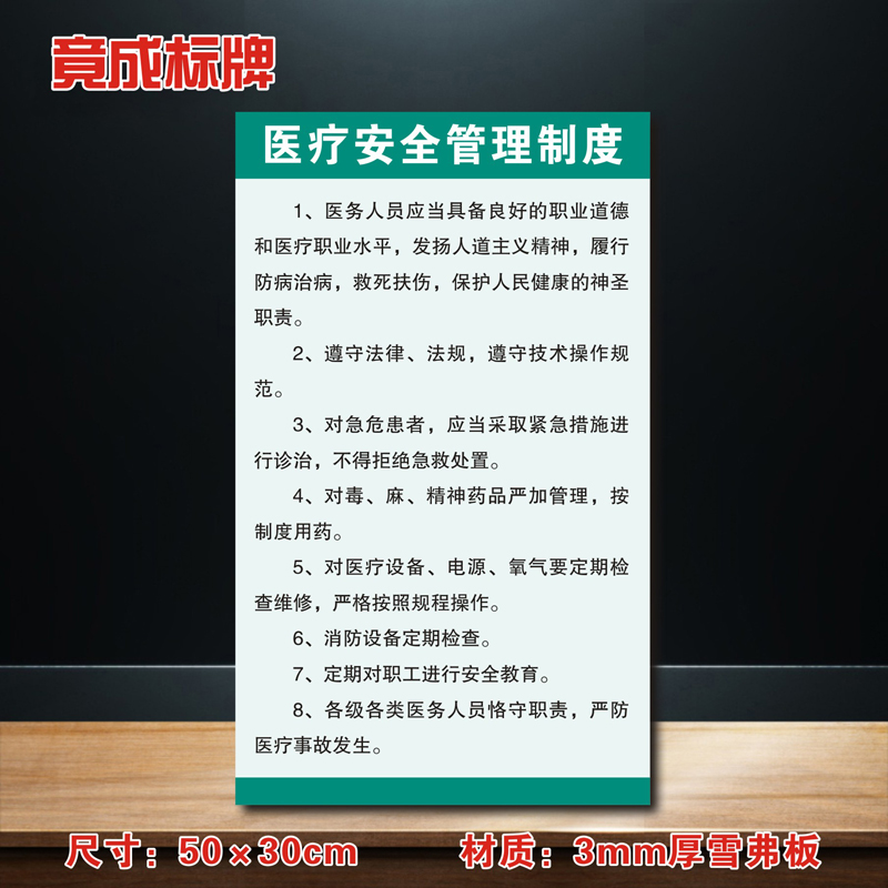 医疗安全管理制度医院诊所制度牌卫生所规章医药标识牌ZSZD041