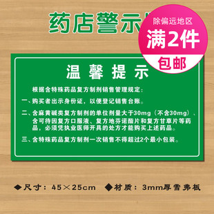 药店含特殊药品复方制剂销售管理规定标识牌药房标志牌警示牌YDJ