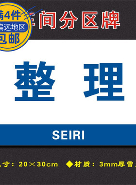 整理车间分区牌区域标识牌车间工厂仓库分组标志牌FQ001