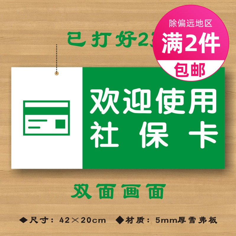 欢迎使用社保卡药店分区双面挂牌药店标识牌新版gsp认证药房吊牌