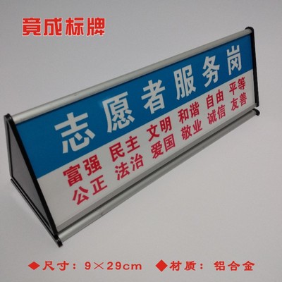 志愿者服务岗三角桌牌铝合金三角台标识牌指示标志牌YSSJ013