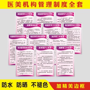 医疗美容整形机构医院诊所规章制度牌美容皮肤科管理制度手术室无