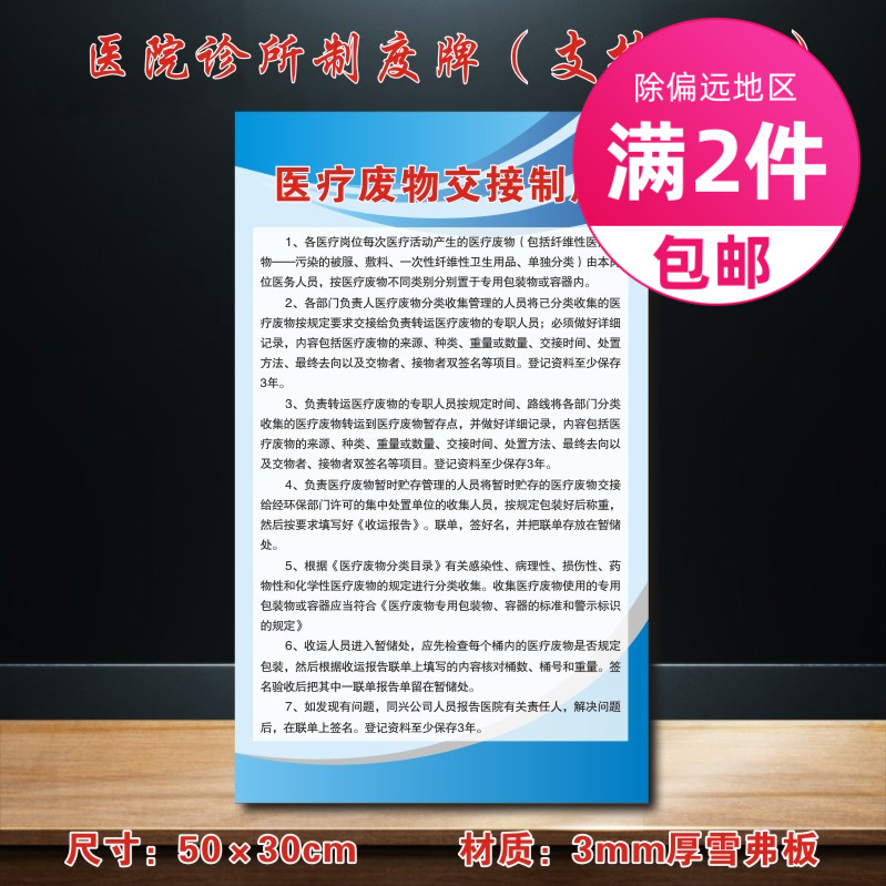 医疗废物交接制度医院诊所制度牌卫生所标语医药标识牌ZSZD029