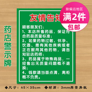 药店友情告知标识牌药品售出概不退换钱款请当面点清药房标志牌Y