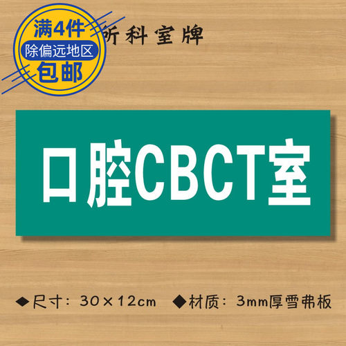 口腔CBCT室院诊所温馨提示牌医药标识牌警示牌ZSMP505