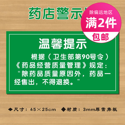 除药品质量原因外药品一经售出不得退换药店警示牌gsp认证标识牌