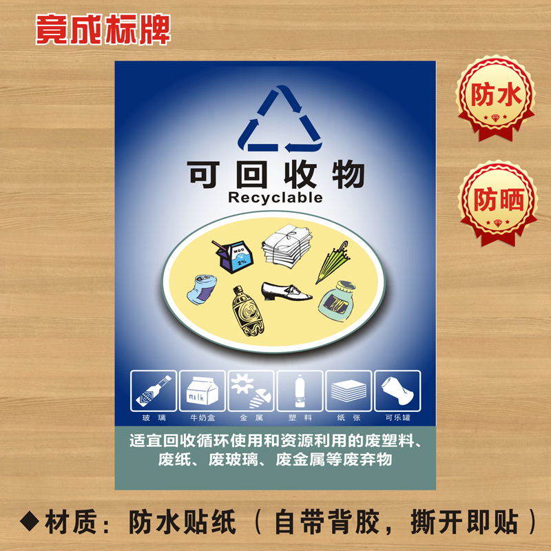 可回收物垃圾分类贴纸标识牌不可回收厨余干湿有害其他标志LJ065