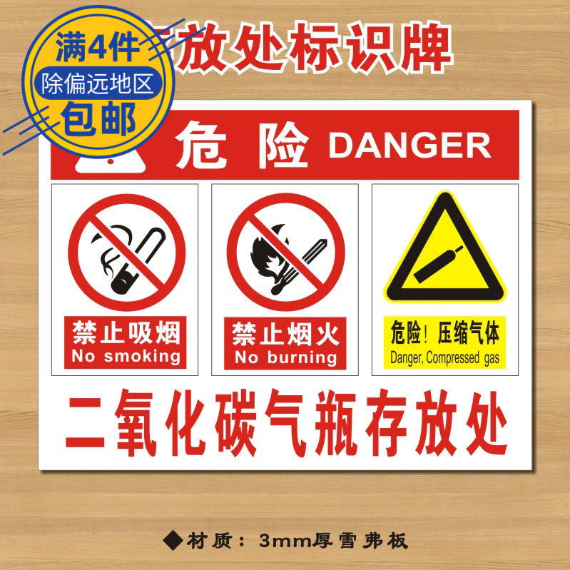 二氧化碳气瓶存放处标识牌气瓶区标志牌压缩气体安全警示标牌消防