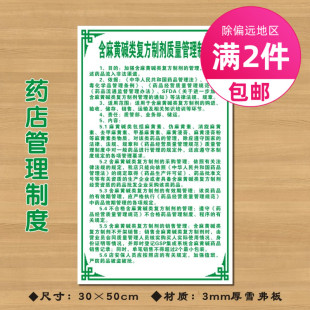 含麻黄碱类复方制剂质量管理制度药店药房管理制度牌gsp认证标识