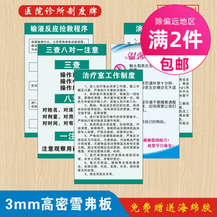 医院诊所制度牌全套岗位职责管理制度治疗室工作制度三查八对一注