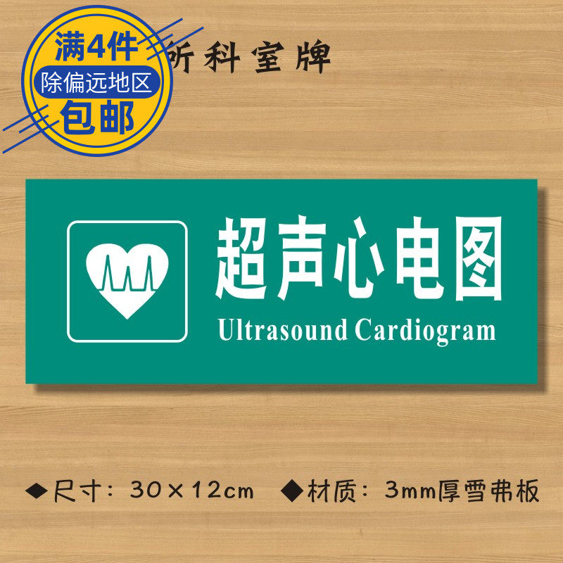 超声心电图医院诊所门牌科室牌医药标识牌卫生院卫生室标志牌定制