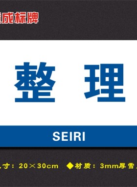 整理车间分区牌区域标识牌车间工厂仓库分组标志牌FQ001