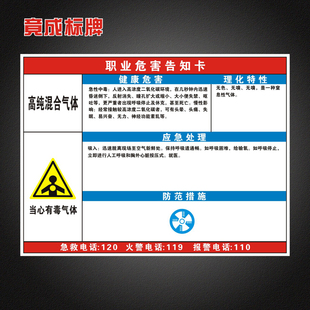 高纯混合气体职业病危害告知卡全套工厂周知卡安全警示标识牌