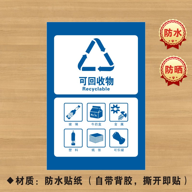 可物分类贴纸标识牌不可厨余干湿有害标志LJ107