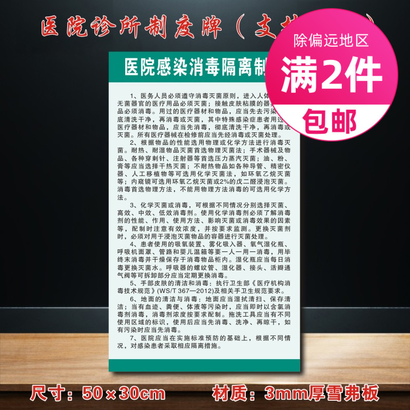 医院感染消毒隔离制度 医院诊所制度牌卫生所规章守则医药标识牌