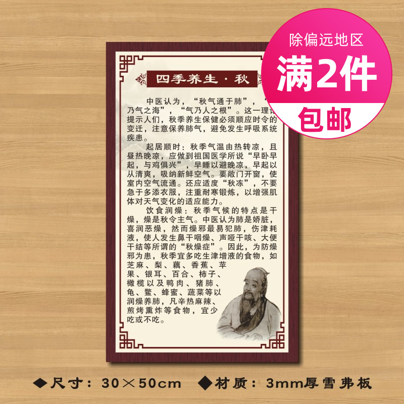四季养生秋季医院诊所制度牌中医养生文化墙贴挂图卫生所规章守则