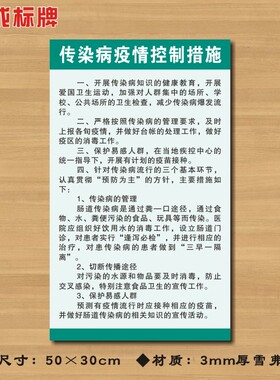 传染病疫情控制措施医院诊所制度牌卫生所规章守则标语医药标识牌