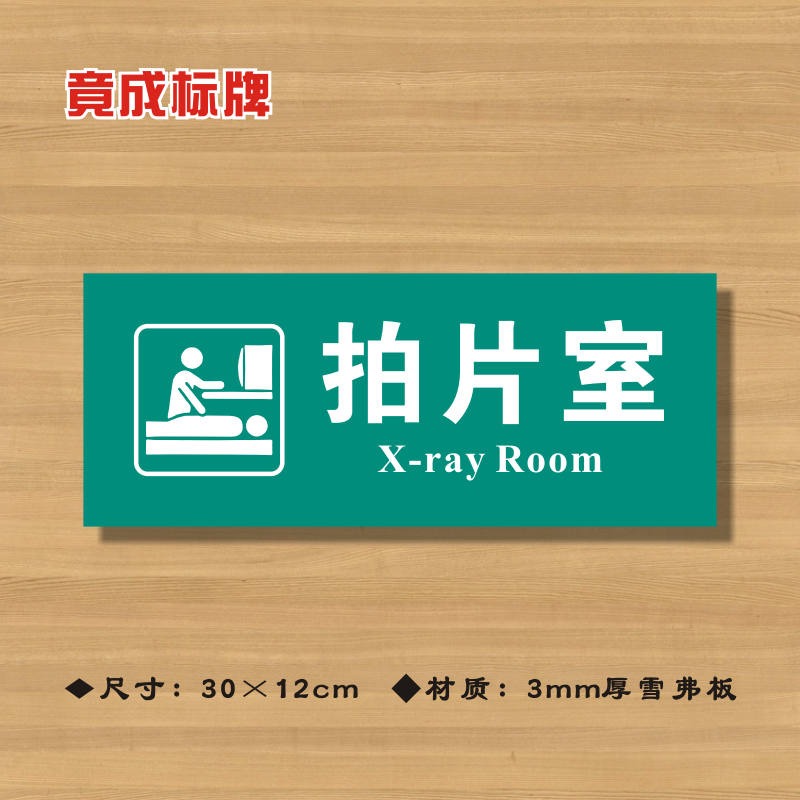 医院诊所卫生室标志牌
