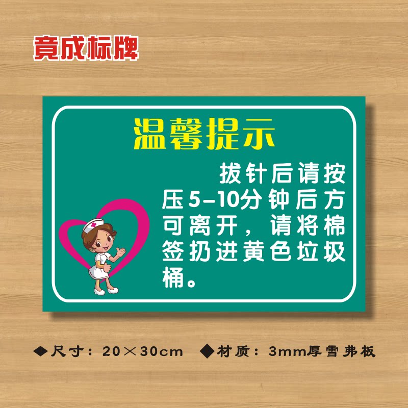 拔针后请按压5分钟后方可离开医院诊所温馨提示牌警示牌zsts027