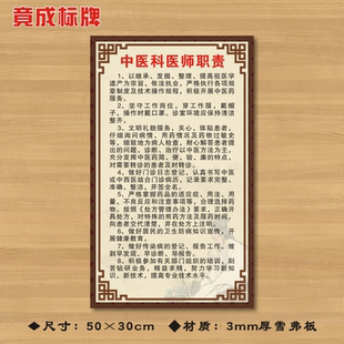 中医科医师职责医院诊所制度牌卫生所规章守则标语医药标识牌