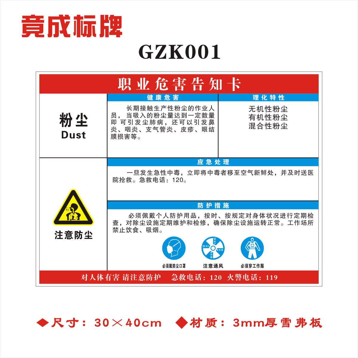 粉尘职业病危害告知卡注意防尘安全标识牌验厂标志牌周知卡警示牌
