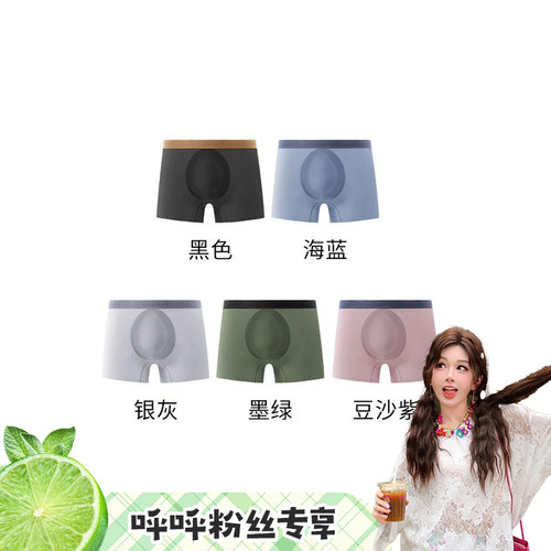【呼呼huhoo】玻尿酸爽肤男士内裤 N0426