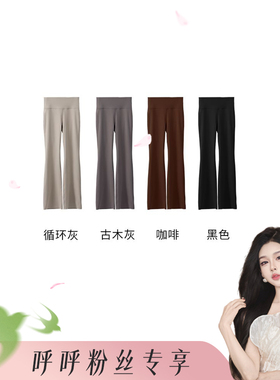 【呼呼huhoo】时尚瑜伽喇叭裤A0157
