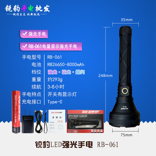 锐豹可充电LED户外远射
