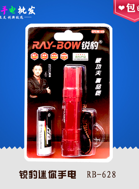 正品锐豹RB-628红色5号电池强光手电筒小巧便捷迷你医生用小手电