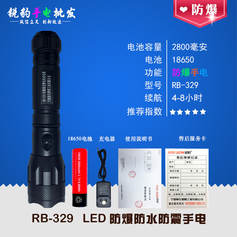 锐豹329防爆强光手电筒LED充电携带远射化工厂加油站专用329手电