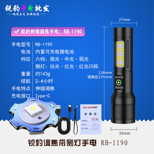 侧灯应急锐豹手电LED可充电