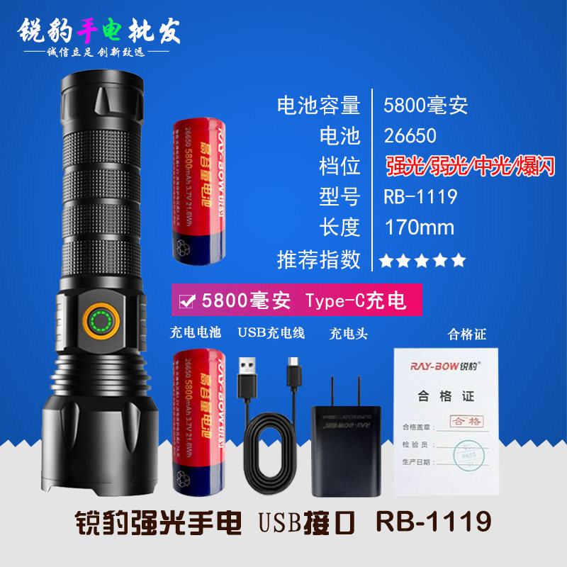 锐豹1119 超强光手电筒可充电超亮调焦白激光超长待机远射rb-1119