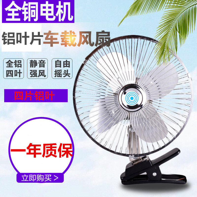 Car fans 12v24v Blade 8 inch Wind power Large trucks Fan Electric vehicle Van ventilating fanin the Car/Articles/Fitting/Refit , Car Audio/Car Electronics/Electric , Car Electronics/Electric , Car fans  category - from Buy2taobao.com to provide professional Taobao agent buy service