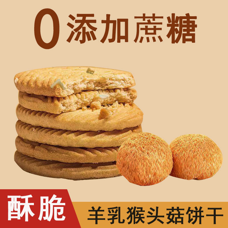 羊奶羊乳儿童成人小孩零食全民早餐500克盒装松脆优生活酥性饼干