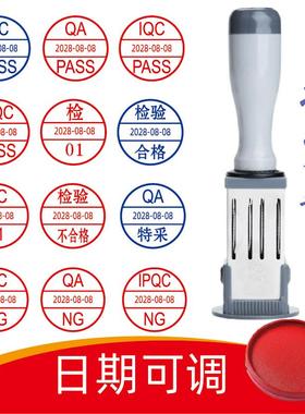 日期可调印章QC/QA/IQC/OQC/FQC/IPQC  PASS检验合格NG可调时间章