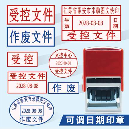 受控文件印章可调日期外来文件作废保留自带印油回墨印图章带日期