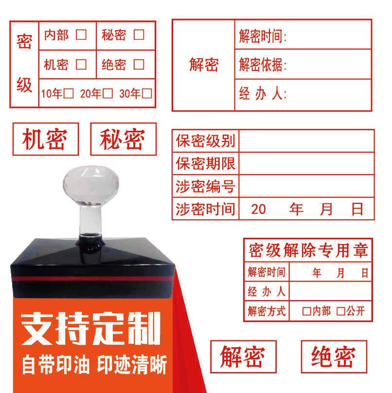 解密印章密级变更自动出油章